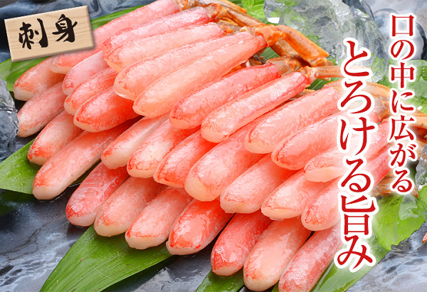ズワイガニ脚肉むき身ポーション刺身用sashimi-zuwai600
